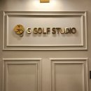 G골프 스튜디오 강변점 이미지