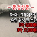 [mjz30218-4194]R*KH 그레이카키 유연 워싱 면스판 이미지