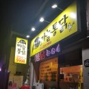 옥여사마늘통닭 이미지