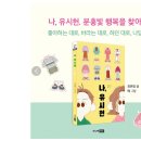 17기 최은영 선생님의 새 책 ＜나, 유시헌＞ 출간을 축하드립니다. 이미지