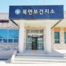 북면보건지소 이미지