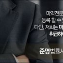 준명법률사무소