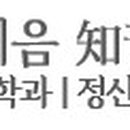 좋은하루정신건강의학과의원 이미지