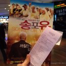 송포유통
