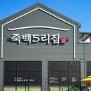 죽백5로 이미지