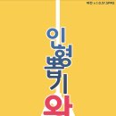인형뽑기왕 이미지