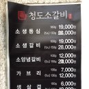 청도소갈비 이미지
