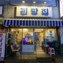 괸당집신제주점