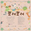 포레포레 이미지