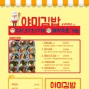 야미김밥 이미지