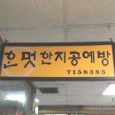 한멋공예