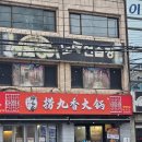 라오구향