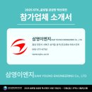 삼영이엔지 이미지