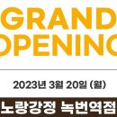 노랑강정본점