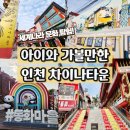동화마을공영주차장 | 인천 차이나타운 송월동 동화마을 공영주차장 아이와 가볼만한 곳