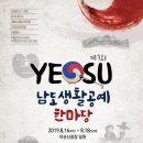 여수시공예협회