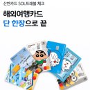 더쏠(The Sol) | 해외여행 필수템! 신한 쏠(SOL) 트래블 체크카드 혜택, 환전 수수료, 라운지 이용법 완벽 정리