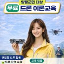 양평군드론연합회