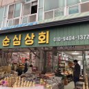 충남인삼상회 이미지