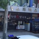 현풍닭칼국수이곡점 이미지