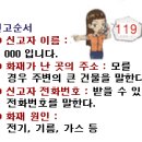 화재사고대처요령 이미지