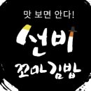 평택꼬마김밥 이미지