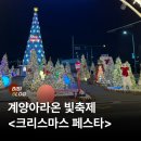 카페아라온 | 인천크리스마스명소 <계양아라온> 다녀온 후기
