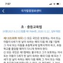 초중등교육법 제13조(취학의무) 이미지