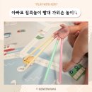 집콕놀이 아빠랑 빨대 가위손 놀이