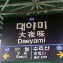 대야미역 이미지