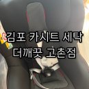 유모차세탁 카시트세탁 전문점 더깨끗 네이버블로그