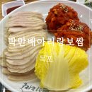 목포 하당 굴보쌈 맛집 ㅣ 박만배아리랑보쌈 목포점 후기