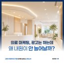 이지스의원 | 병원 의원 한의원 마케팅업체, 광고보다 신뢰가 먼저...고관여 프랜차이즈 마케팅 전문기업, 이지스M