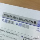 한식조리기능사(오전) | 대학생 방학 자격증 추천 : 한식조리기능사 필기 합격 후기