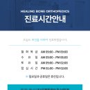 힐링본정형외과의원 이미지
