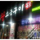 돈삼오왕소금구이 이미지