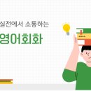 진짜원어민영어회화 이미지