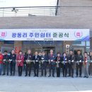 광동리 주민쉼터 이미지