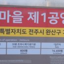 건국공영전주
