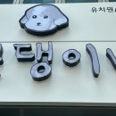 큰댕이네 이미지