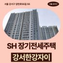 서진학교 지하주차장 | SH 강서한강자이 장기전세주택 59m2, 84m2 거주 후기, 양천로 생활권 분석 | 제7차 장기전세주택2...