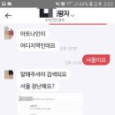 번개장터 고객센터 대응 비추후기.. 이미지