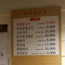 새마을반점 이미지