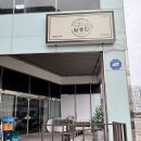 남악술집 매콤돼지갈비맛집 일층집 내돈내산 솔직후기