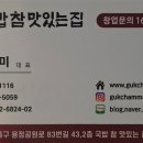 국밥 참 맛있는 집 인천인하대역점