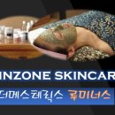 스킨존 이미지