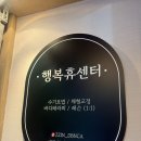 정약국 | 대구 북구 침산동 체형교정 수기마사지전문 행복휴센터 방문후기