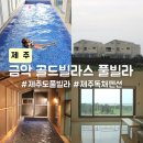 한림골드빌라스풀빌라 이미지