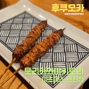 닭에꼬치닭 - 음성군 무극로308번길 9-1 | ​후쿠오카 텐진 맛집 : 토리카와 야키토리 미츠마스, 인생 닭껍질 꼬치 후기