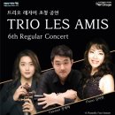 수요상설공연 onStage 트리오레자미 정기연주회 | 수요상설 공연 onStage 트리오 레자미 초청 공연